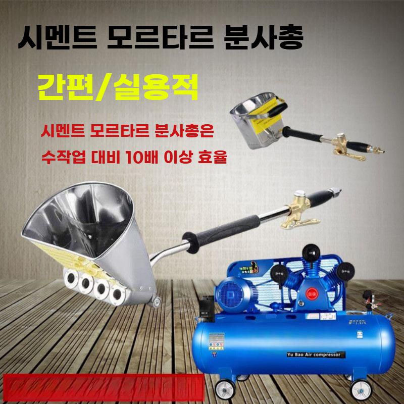 시멘트 분사기 몰탈 스프레이 벽면 도장 미장 그라우팅 벽 스프레이 - 상세 이미지 2
