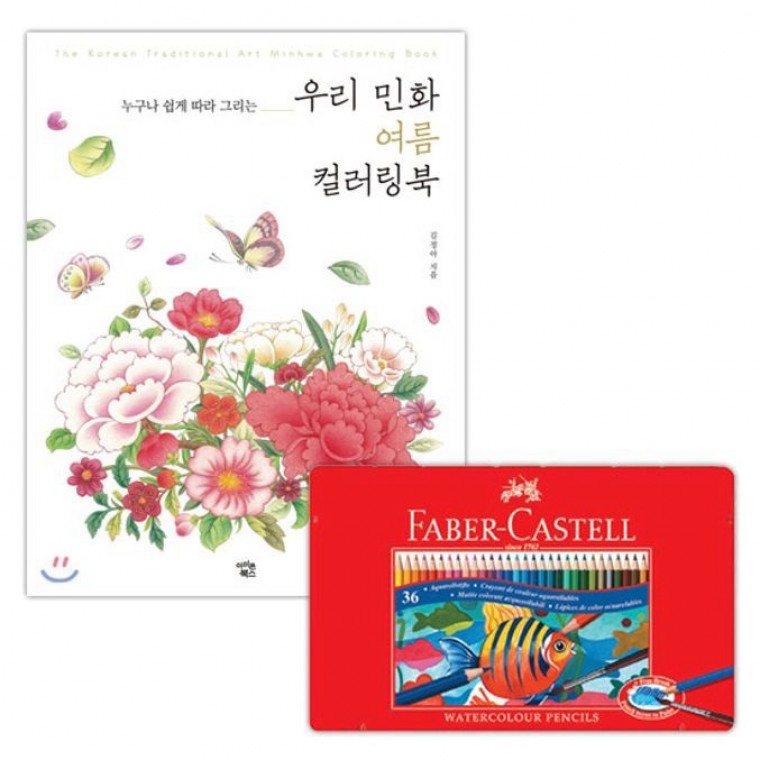 파버카스텔 수채 색연필 틴 36색 컬러링북 색칠 여름 - 상품 이미지