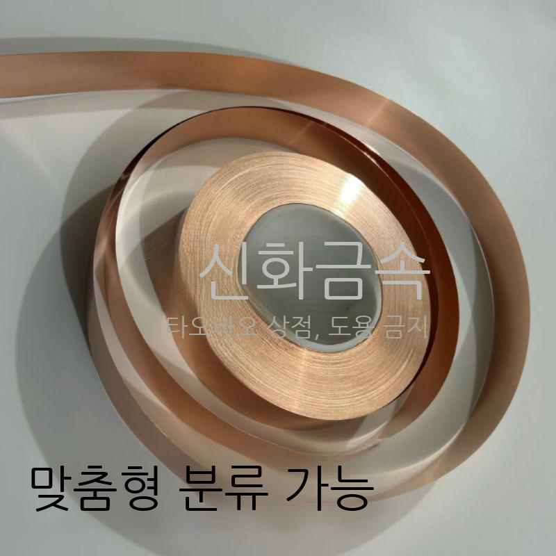 공업용 동판 롤 접지 시트 순동 코일 구리 신주 동박 차폐 전도성 전압 전류 방지테이프 - 상세 이미지 3