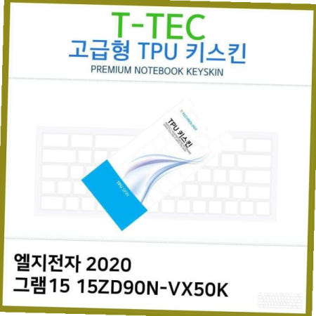 키덮개 T.LG 2020 그램15 TPU키스킨(고급형) 15ZD90N-VX50K