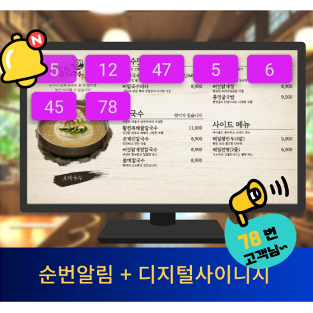 웨이팅기계 사이니즈 SIGNAGE DID 시스템 - 상품 이미지