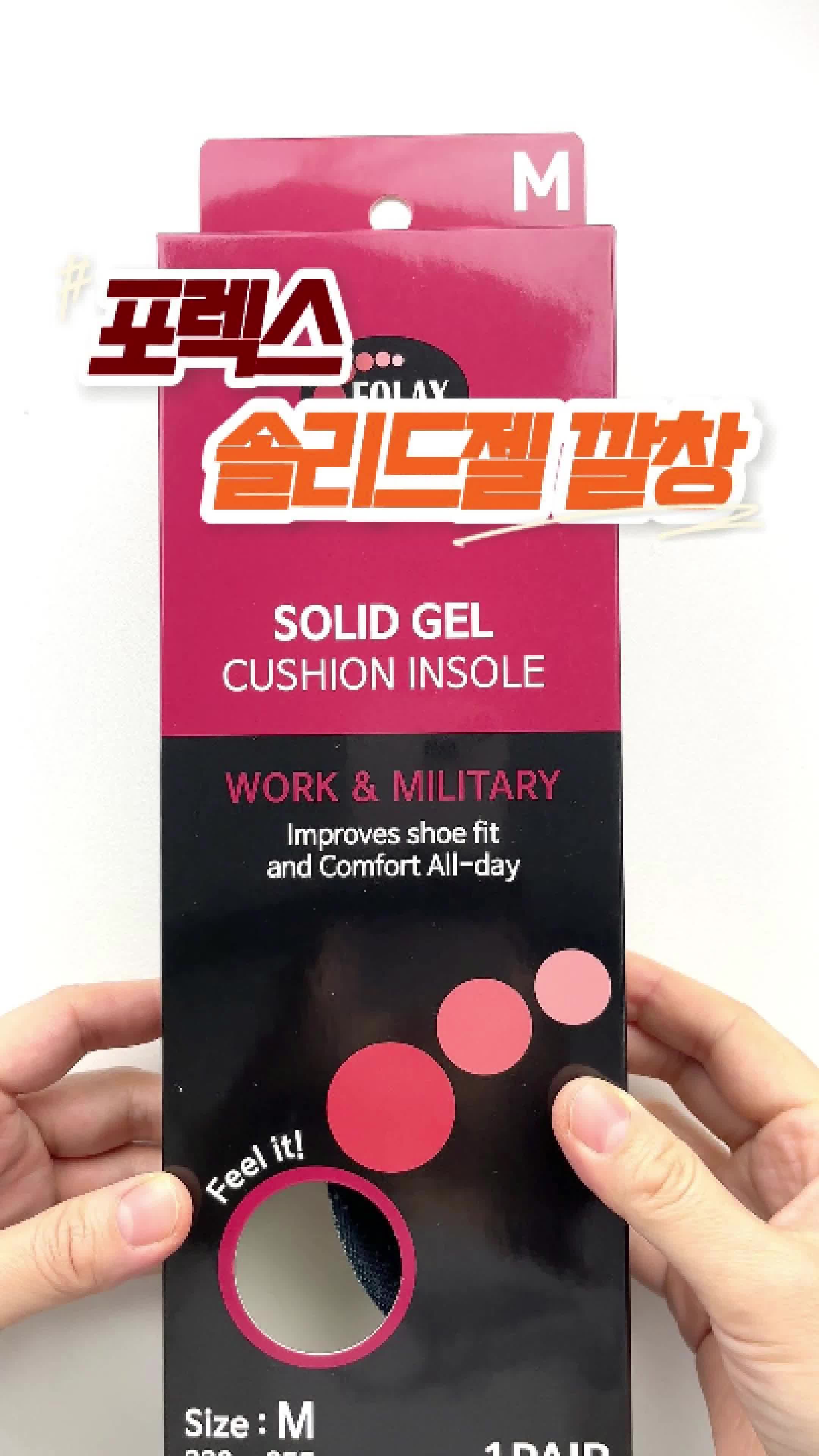 솔리드젤/기능성 인솔 군인 군대 군화 행군 안전화 운동화 작업화 발 아치 쿠션 신발 깔창