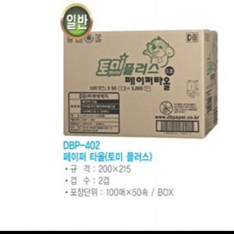 페이퍼타올 100매x50속 2겹 종이 핸드타월 손휴지 - 상품 이미지