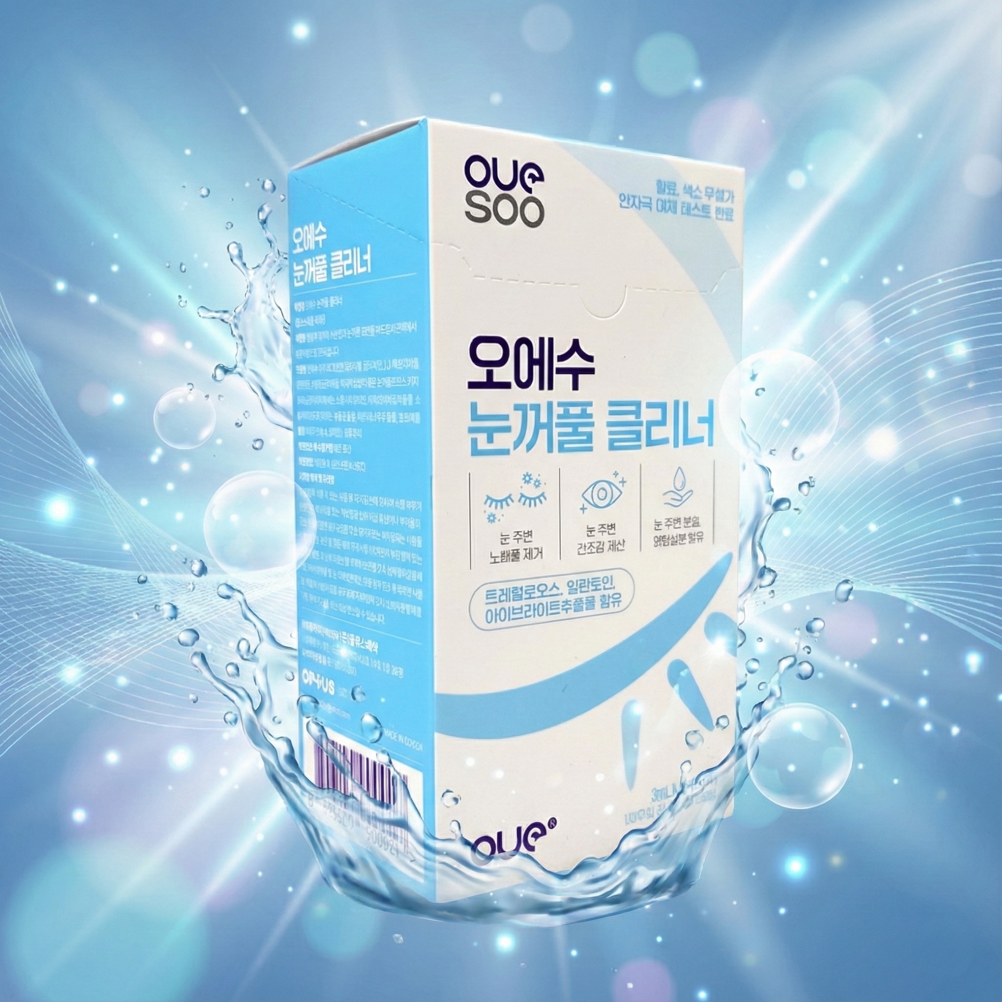 오에수 눈꺼풀 클리너 다래끼 마이봄샘 눈기름샘 청소 리무버 제품 이미지