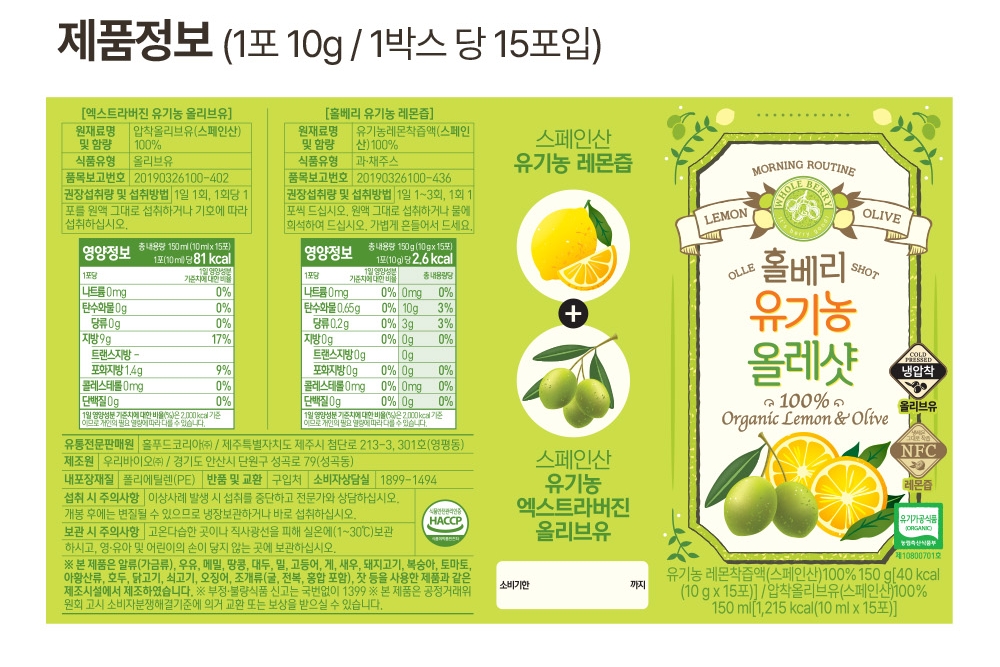 홀베리 유기농 올레샷(15포+15포) 모닝루틴 30포, 6개 이미지 2