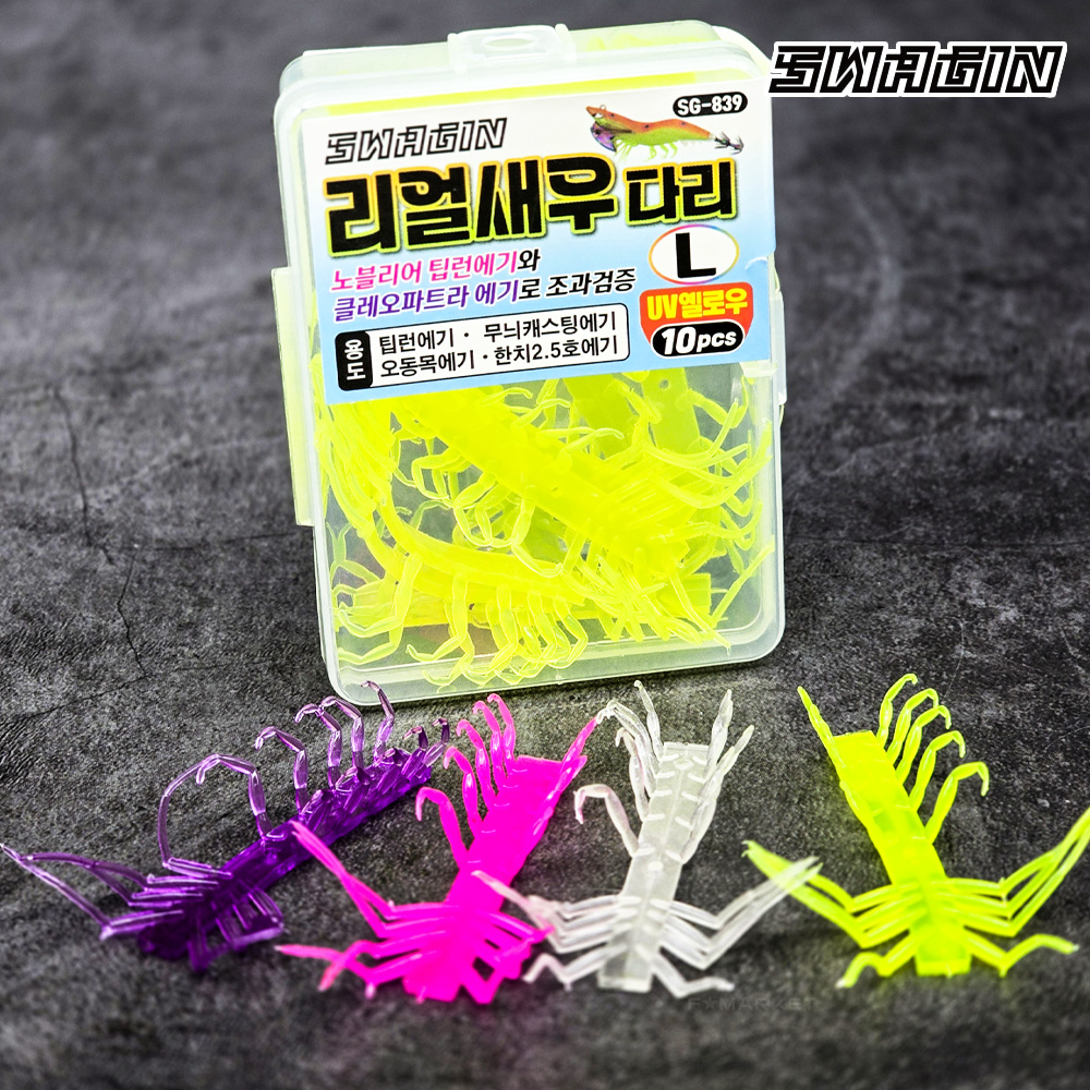 백경 리얼새우다리 SG-839 쭈꾸미 갑오징어 한치 에기 튜닝 - 상품 이미지