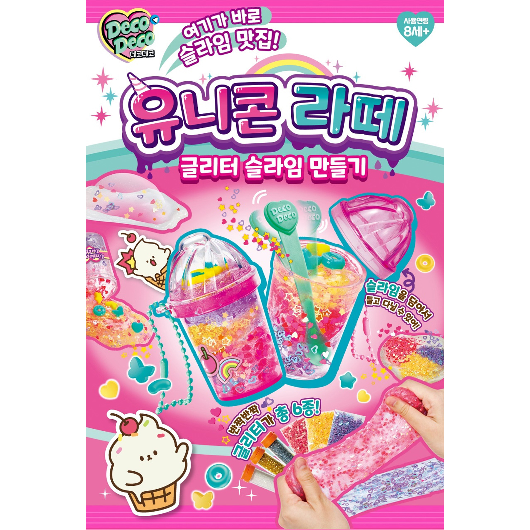 데코데코 슬라임만들기 유티콘 라떼 8세 친구선물 미술놀이 - 상세 이미지 2