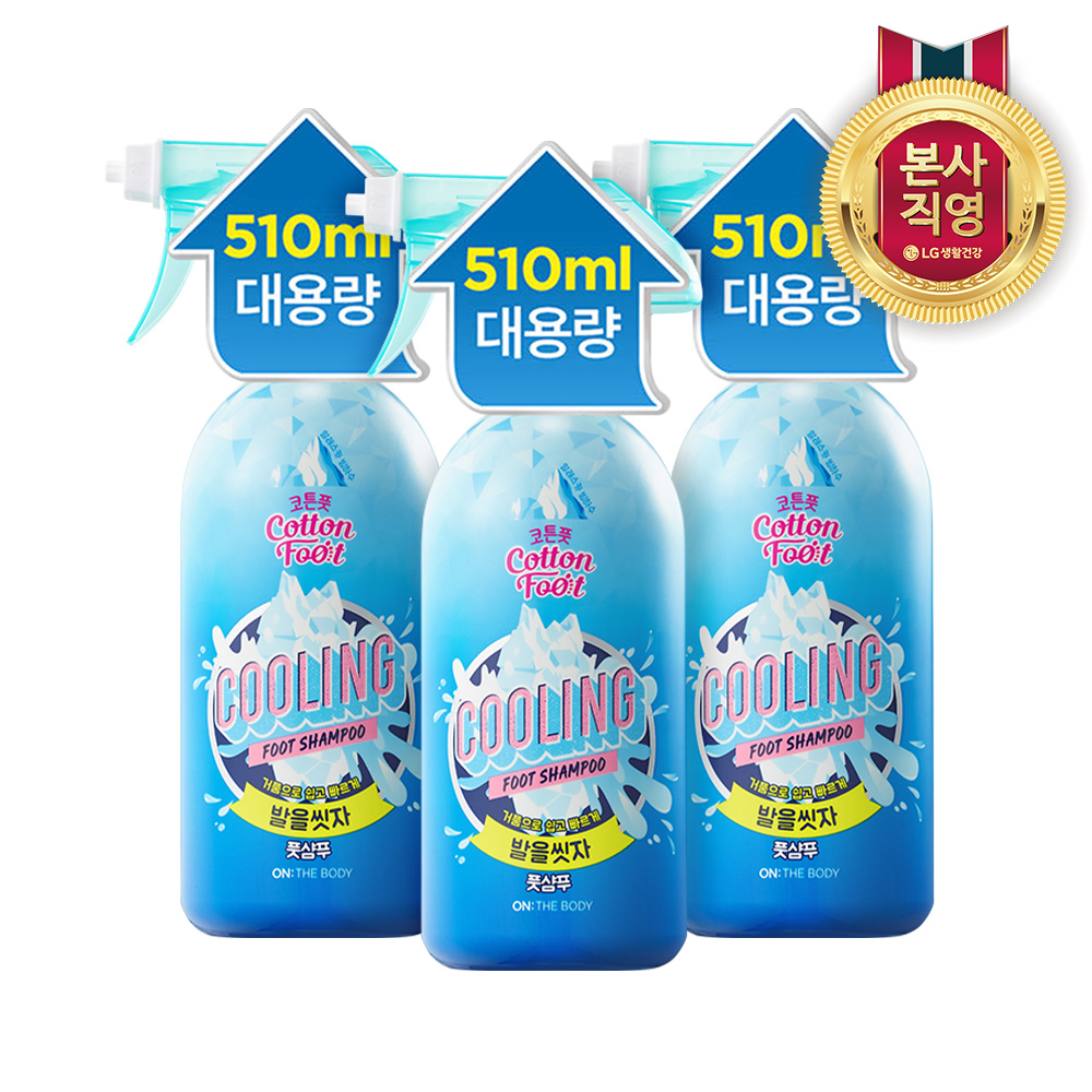(가성비대용량)온더바디 코튼풋 발을씻자 풋샴푸 510ml 쿨링 3개 제품 이미지
