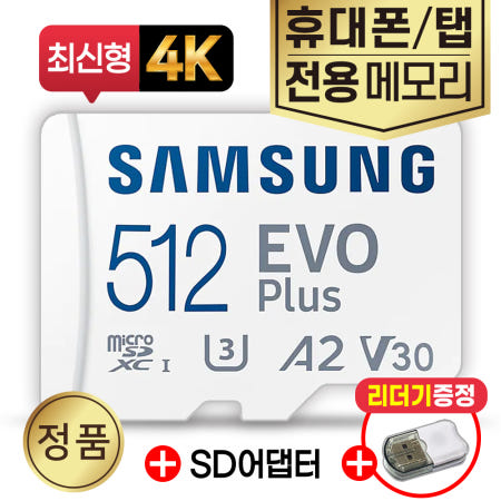 삼성전자 갤럭시탭 액티브3 삼성SD카드 탭메모리카드 4K V30고사양