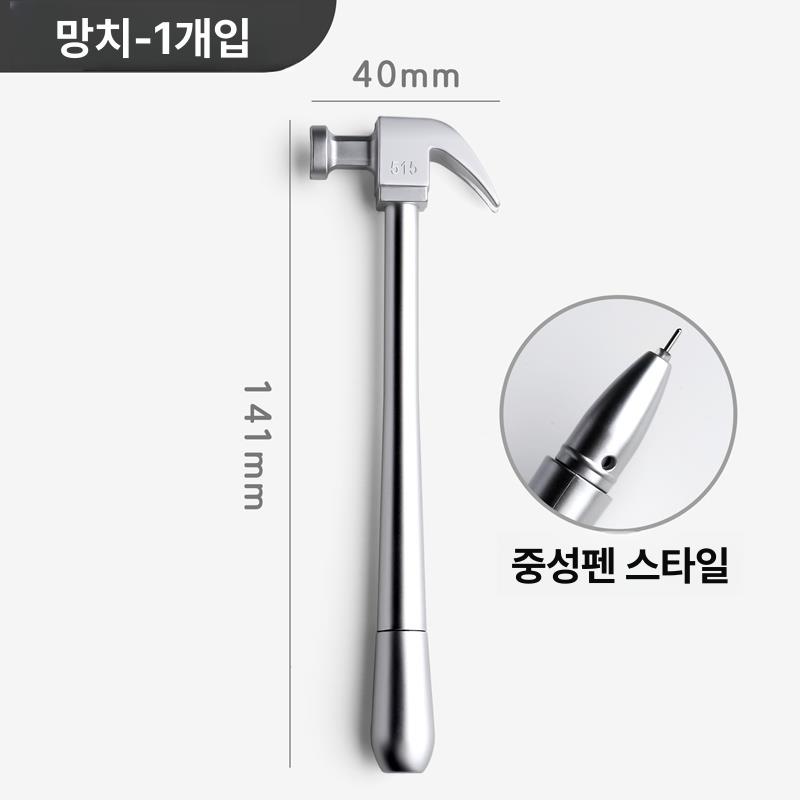 몽키 망치 중성펜 뚜껑형 철망치 모양 창의적 해소펜 해머 1개 0.5mm 1 - 상품 이미지