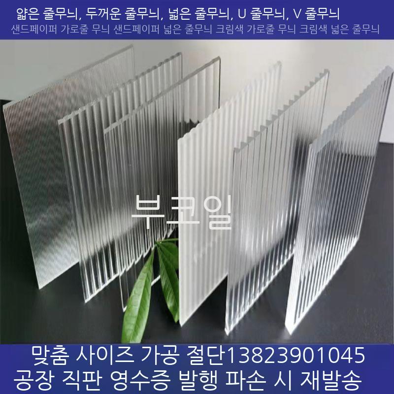아크릴 재단 줄무늬 판 두꺼운 스트립 아크릴판 제작 투명 핀 플렉시 테이블 가공 세로 - 상세 이미지 2