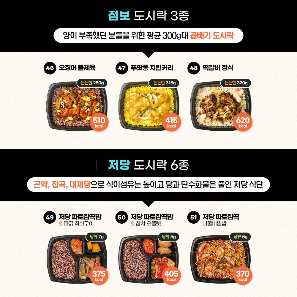 저당 다이어트 도시락 고르는법 현미밥 닭가슴살 찜닭 다이어트 후기