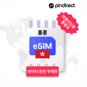 홍콩이심 eSIM 완전무제한 CSL H3G 5G 데이터 1일 500MB ... 솔직 후기 | 실사용자 리뷰 분석 - 상품 이미지 1