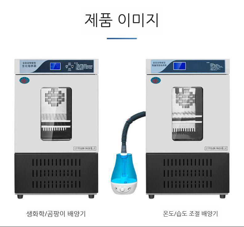 항온 항습기 에어컨 건조기 실험실 연구실 미생물 배양기 발아 종자 시험기 전산실 서버룸 - 상세 이미지 4