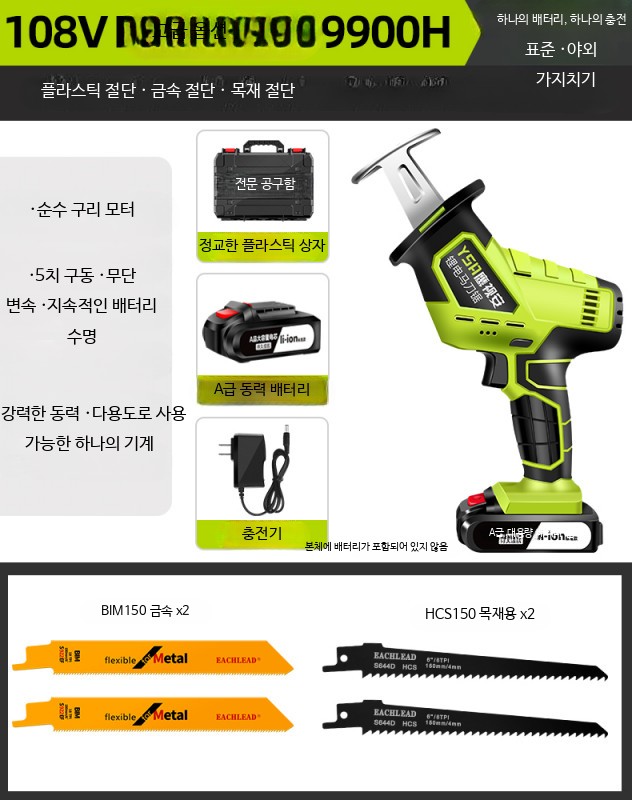 가지치기용 휴대용전기톱 충전식 쇠자르는 전동전지톱 - 상세 이미지 5