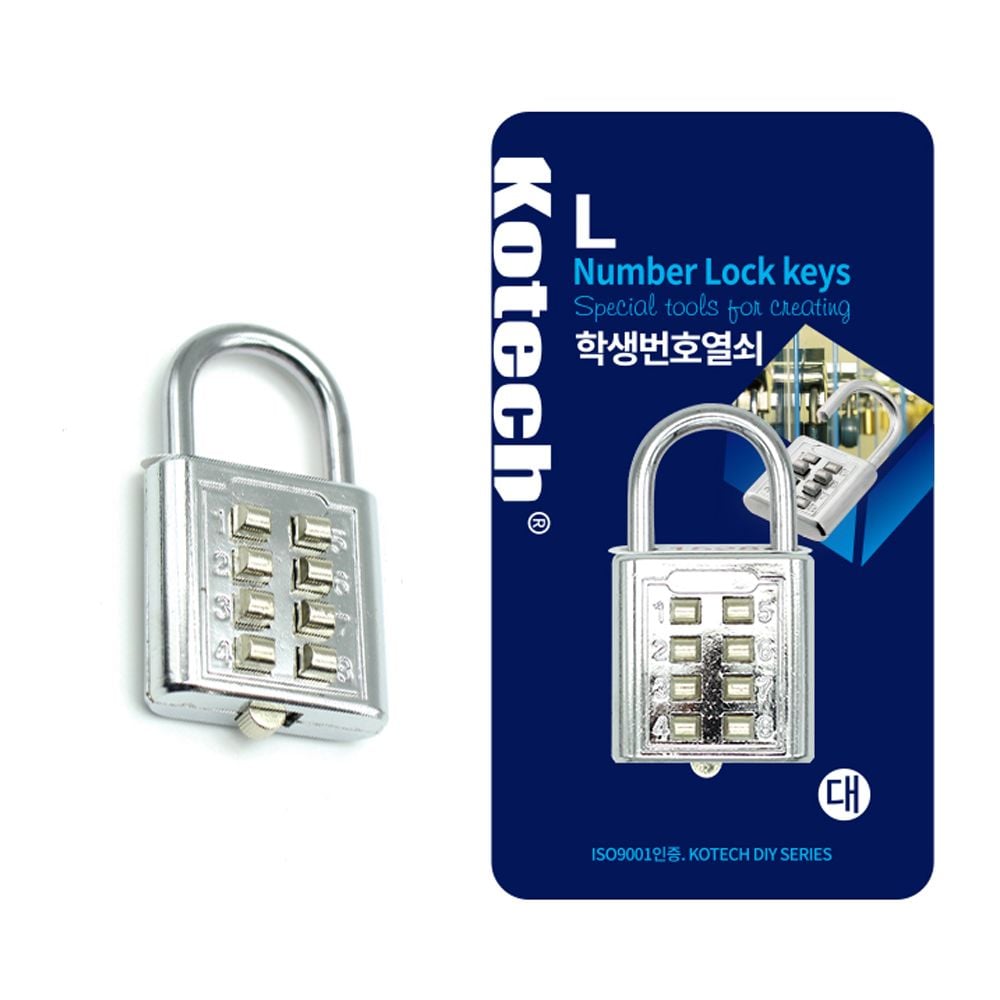 코텍 학생번호열쇠 자물쇠 번호고정 사물함 책상서랍 KO학생번호열쇠 대 - 상품 이미지