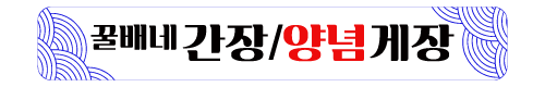 꿀배네 짜지않은 간장게장 알배기 연평도 암꽃게 국내산 꽃게장 1kg 양념게장