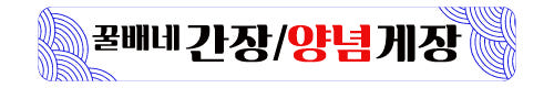 꿀배네 짜지않은 간장게장 알배기 연평도 암꽃게 국내산 꽃게장 1kg 양념게장