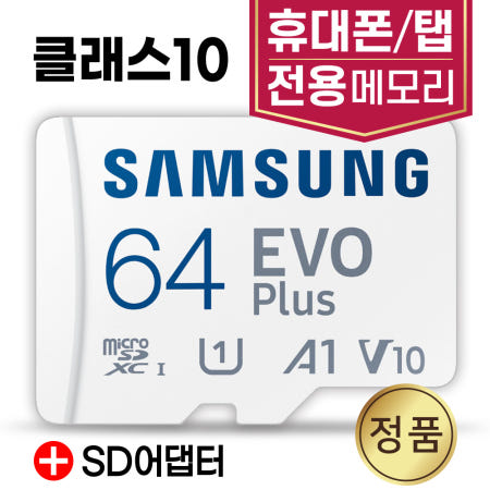 삼성전자 갤럭시탭 액티브2 액티브3 휴대폰/탭 SD카드 64GB 삼성메모리카드