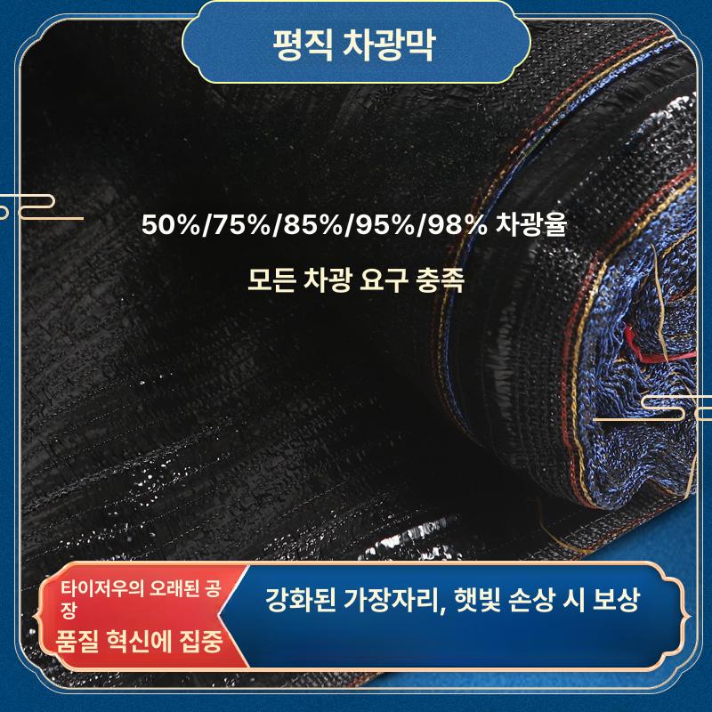 농업용 차양막 햇빛 농사 인삼 그늘막 가리개 폭 환경친화적 신소재 3바늘 55 - 상세 이미지 5