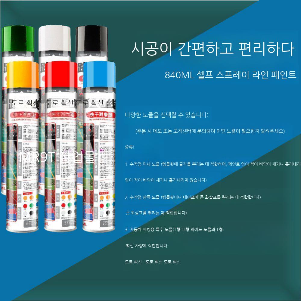 주차 라인 페인트 스프레이 도로 마킹 작업 노란색 주차선 도색 안전선 주차라인 - 상세 이미지 5