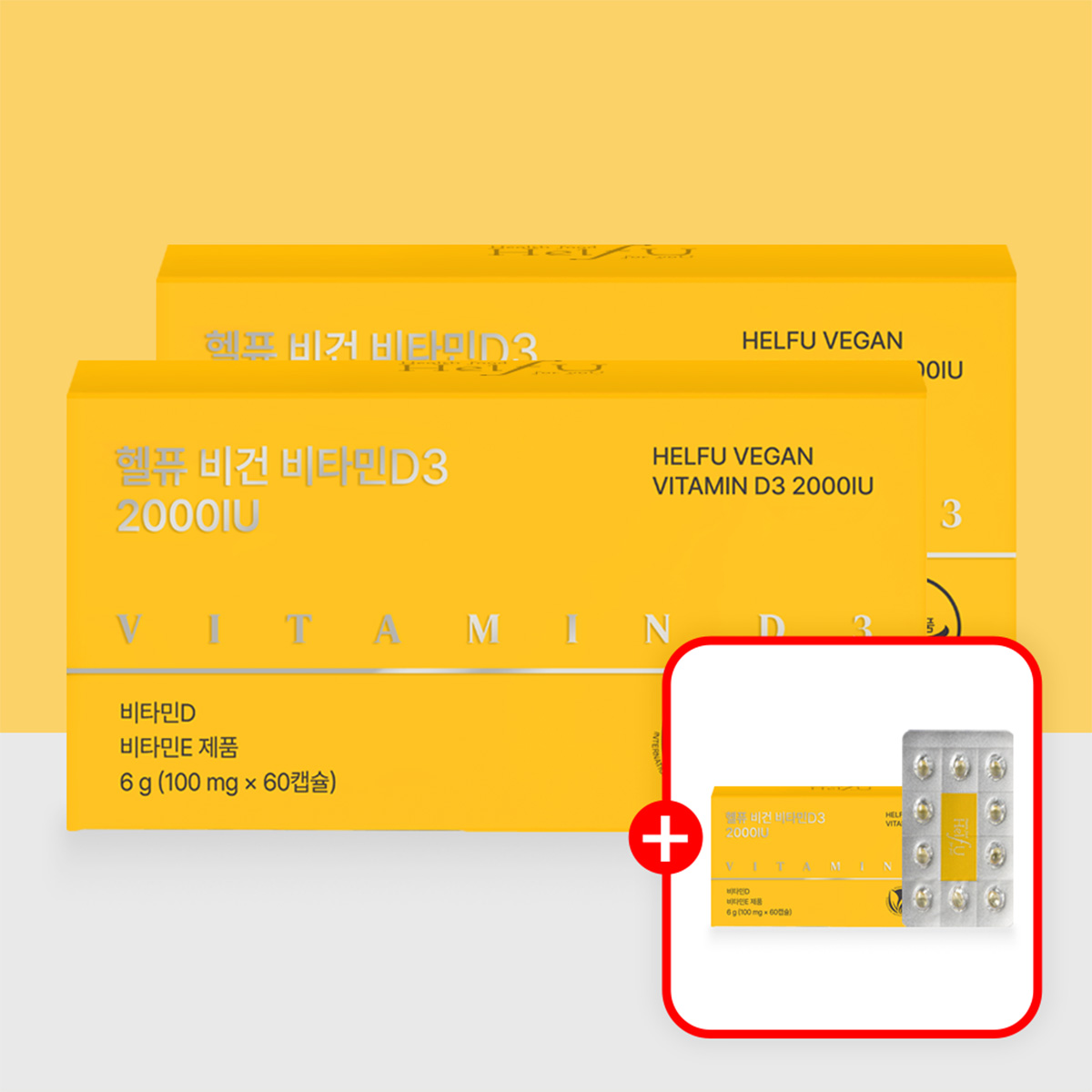 [2+1] 비건 임산부 비타민D3 2000IU 60캡슐, 3개 제품 이미지