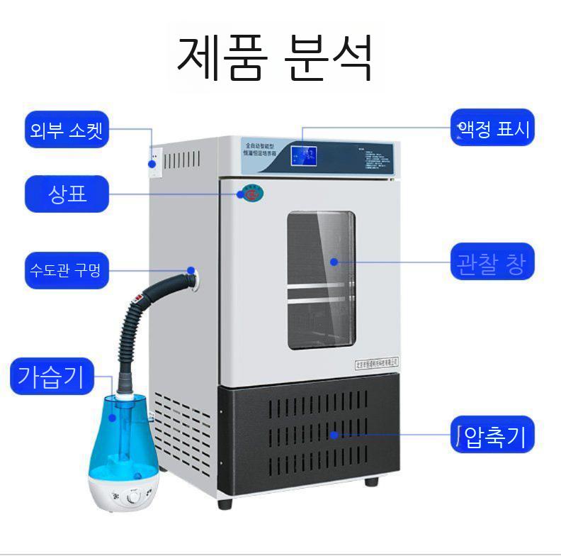 항온 항습기 에어컨 건조기 실험실 연구실 미생물 배양기 발아 종자 시험기 전산실 서버룸 - 상세 이미지 5
