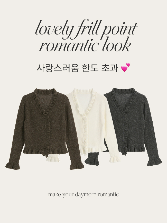 브이넥 울 프릴 니트 가디건 nt5376 - 상세 이미지 3