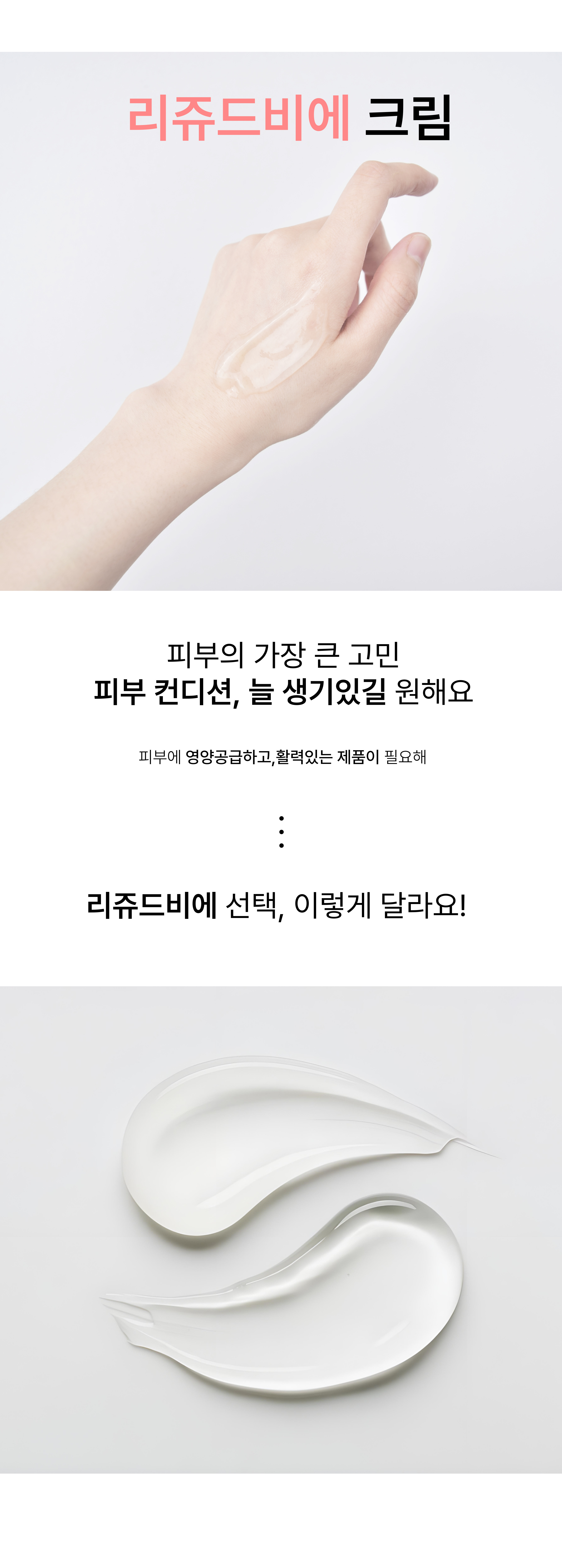 Reju de Vie Repair Cream usage