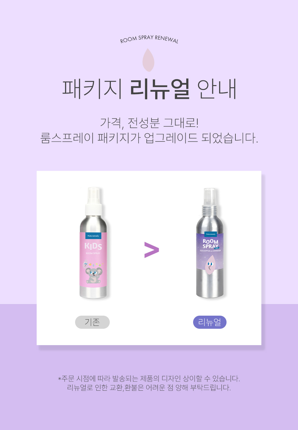[네츄레메디] 키즈 룸스프레이/ 잠 잘자는 천연아로마 스프레이 수면교육 아로마테라피 - 상세 이미지 2