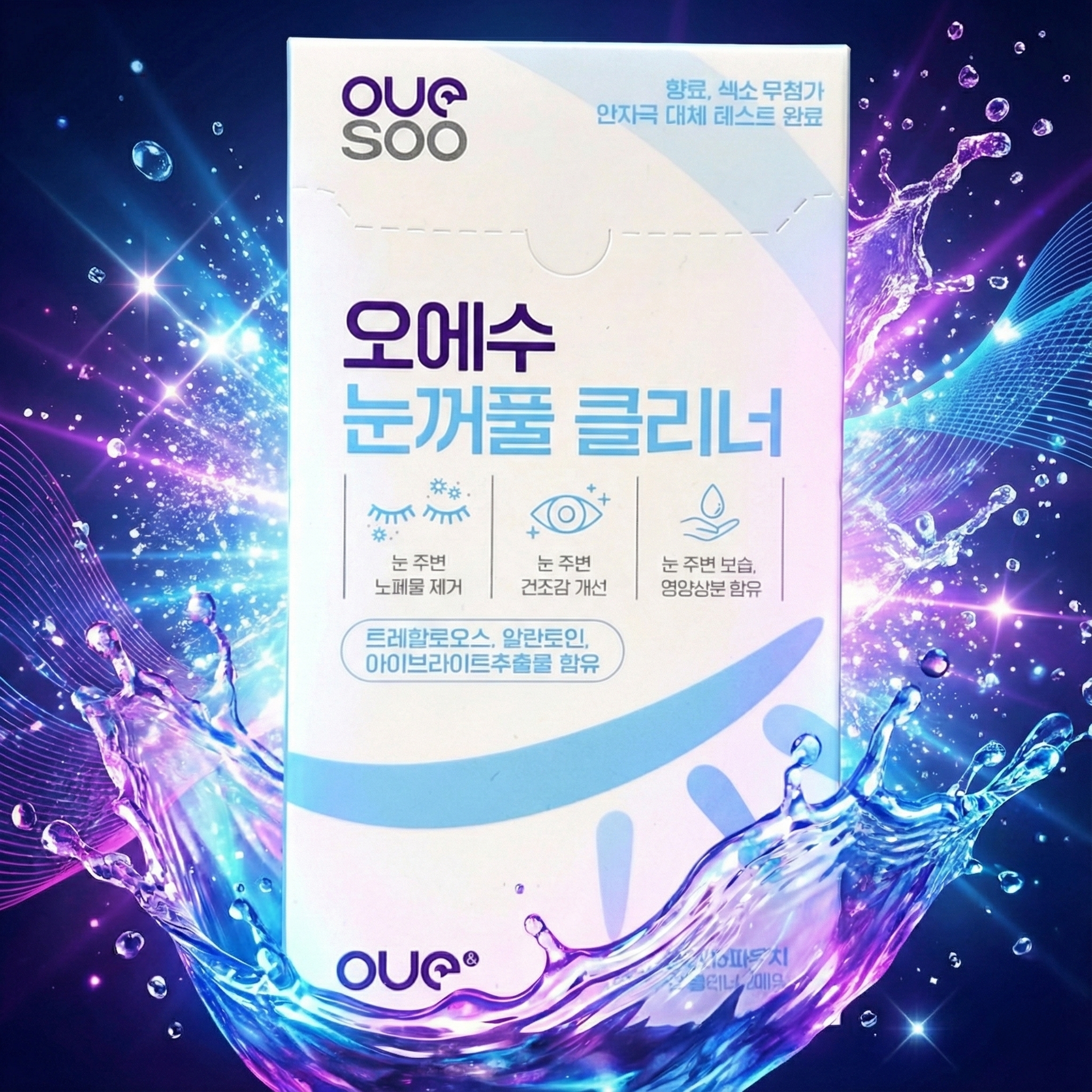 오에수 눈꺼풀 클리너 마이봄샘 눈 기름샘 세정제 청결제 청소 세정 눈세정제 아이리무버 이미지 1