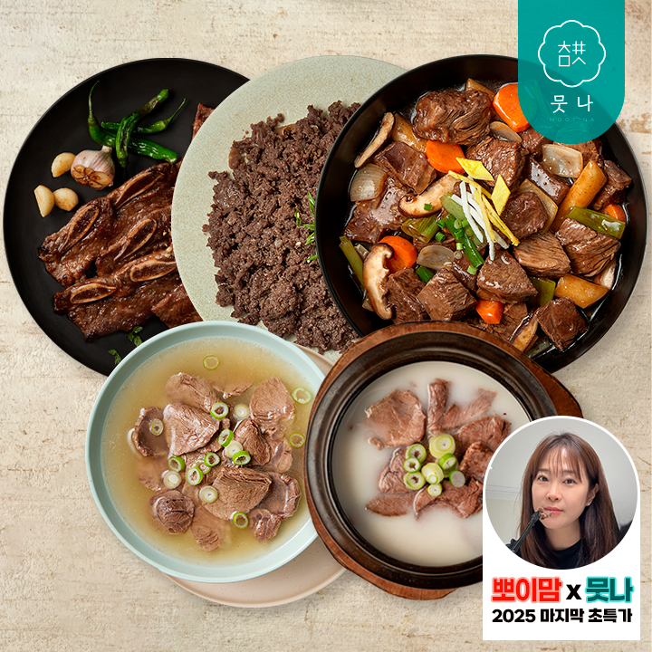 [뽀이맘x뭇나] 굿바이2025, 든든한 연말 간편식 총출동 : 대정한우 : 정말 맛있어요, 이번에 한우갈비탕 추천해요