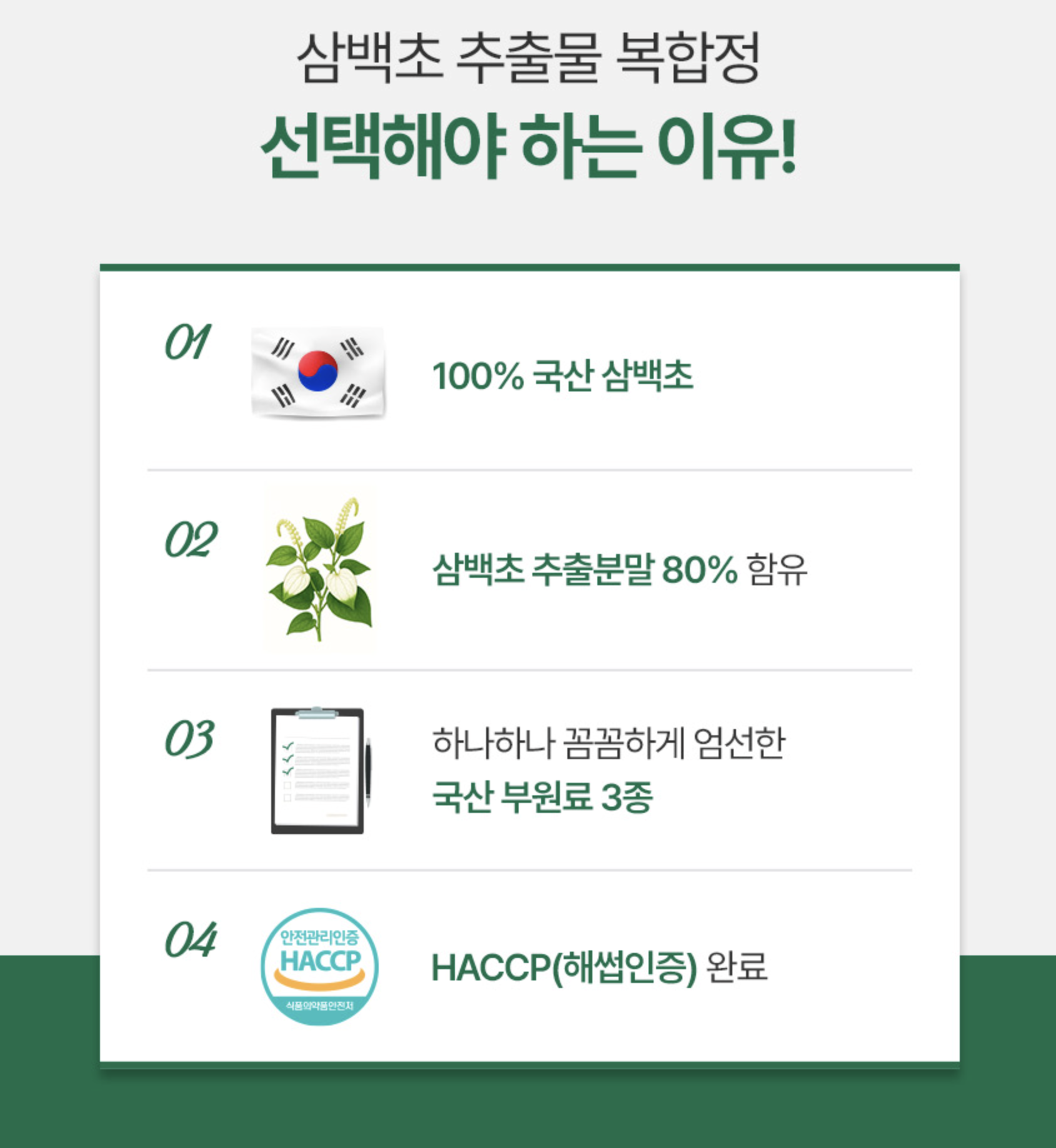 삼백초추출물영양제 기관지확장증영양제 기침에좋은영양제 - 상세 이미지 5