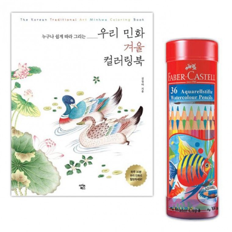 파버카스텔 수채 색연필 36색 컬러링북 색칠 민화겨울 - 상품 이미지