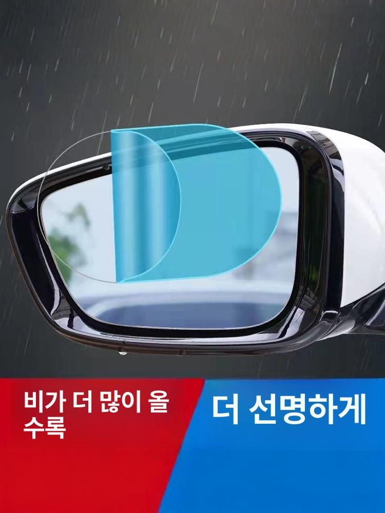 자동차 후방 거울 방수 방김 필름 미러 스티커 우천용 차량용 타원형 2개입 - 상세 이미지 3