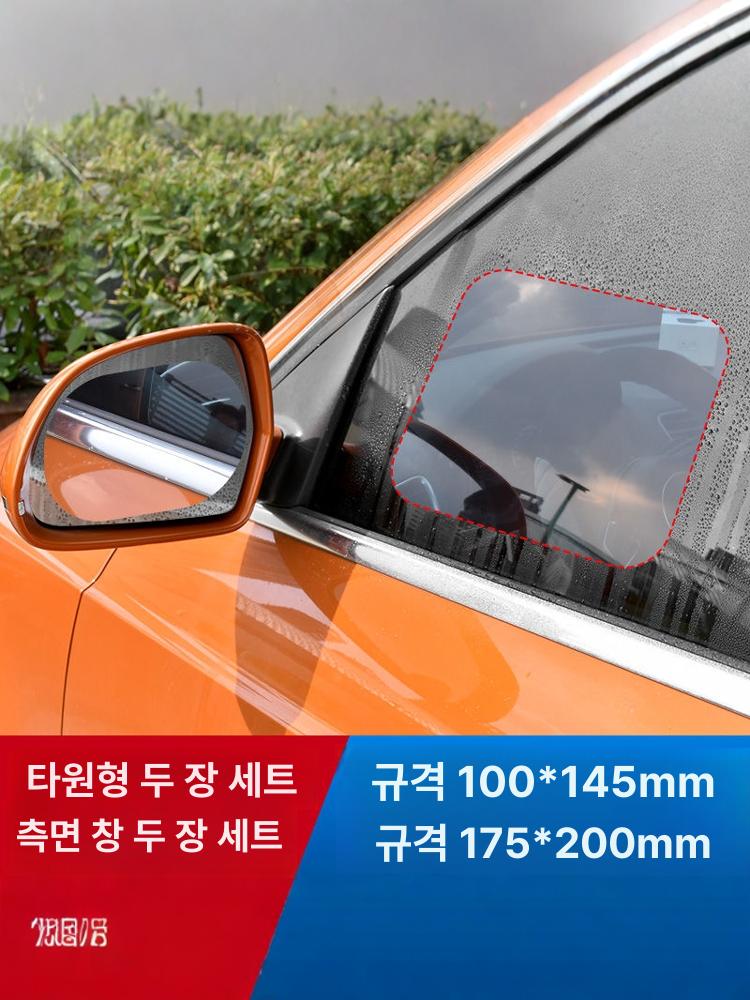 자동차 후방 거울 방수 방김 필름 미러 스티커 우천용 차량용 타원형 2개입 - 상세 이미지 5
