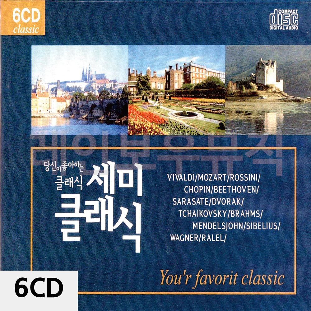 6CD 당신이 좋아하는 세미클래식 - 상품 이미지