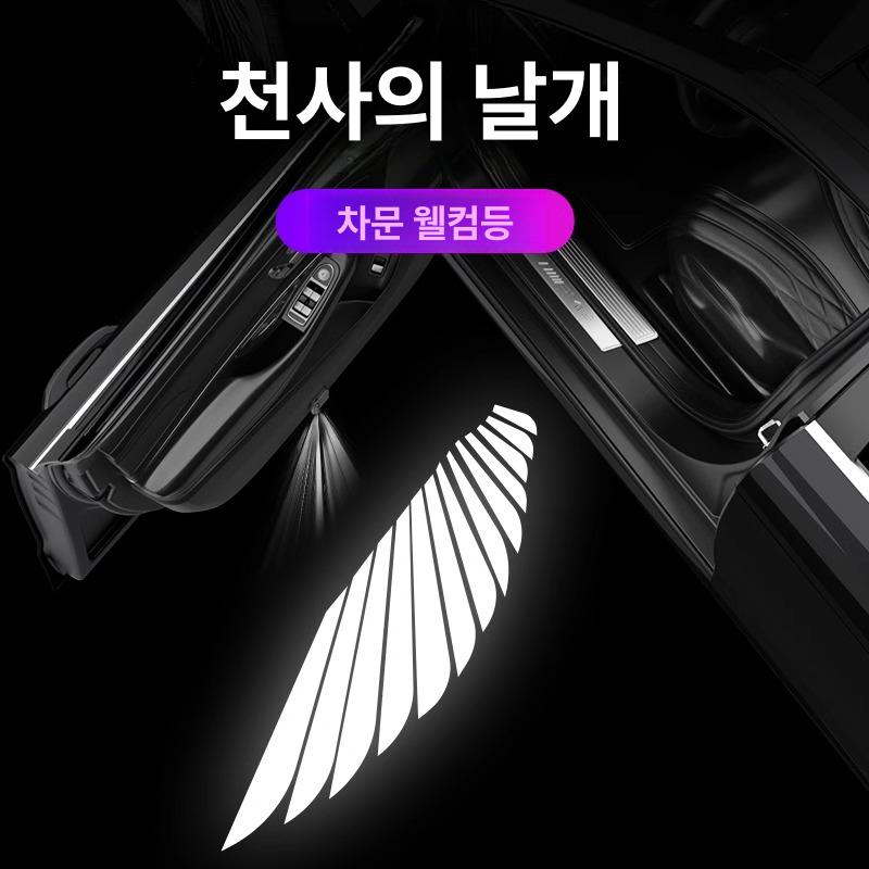 천사 날개 자동차 문 환영 프로젝션 분위기 램프 차량용 문짝 장식 4개입 배터리 포함 - 상세 이미지 3
