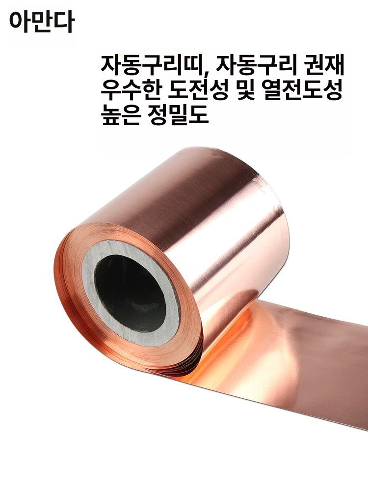 0.05t 적동판지 동판지 금속 가공 황동 공예 구리판 두께 0.20mm 폭 100mm - 상세 이미지 4