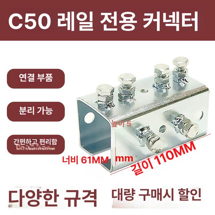 c형강로라 슬라이딩도어 레일 자재 비닐하우스 바퀴 트랙 C50 레일 통과 구멍 바퀴 - 상세 이미지 5