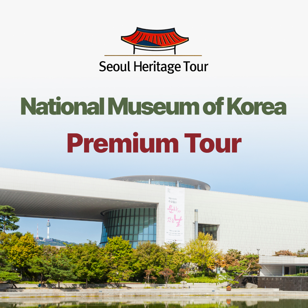 국립중앙박물관영어투어 서울헤리티지투어 국립중앙박물관해설 박물관토슨트 서울가볼만한곳 - 상품 이미지