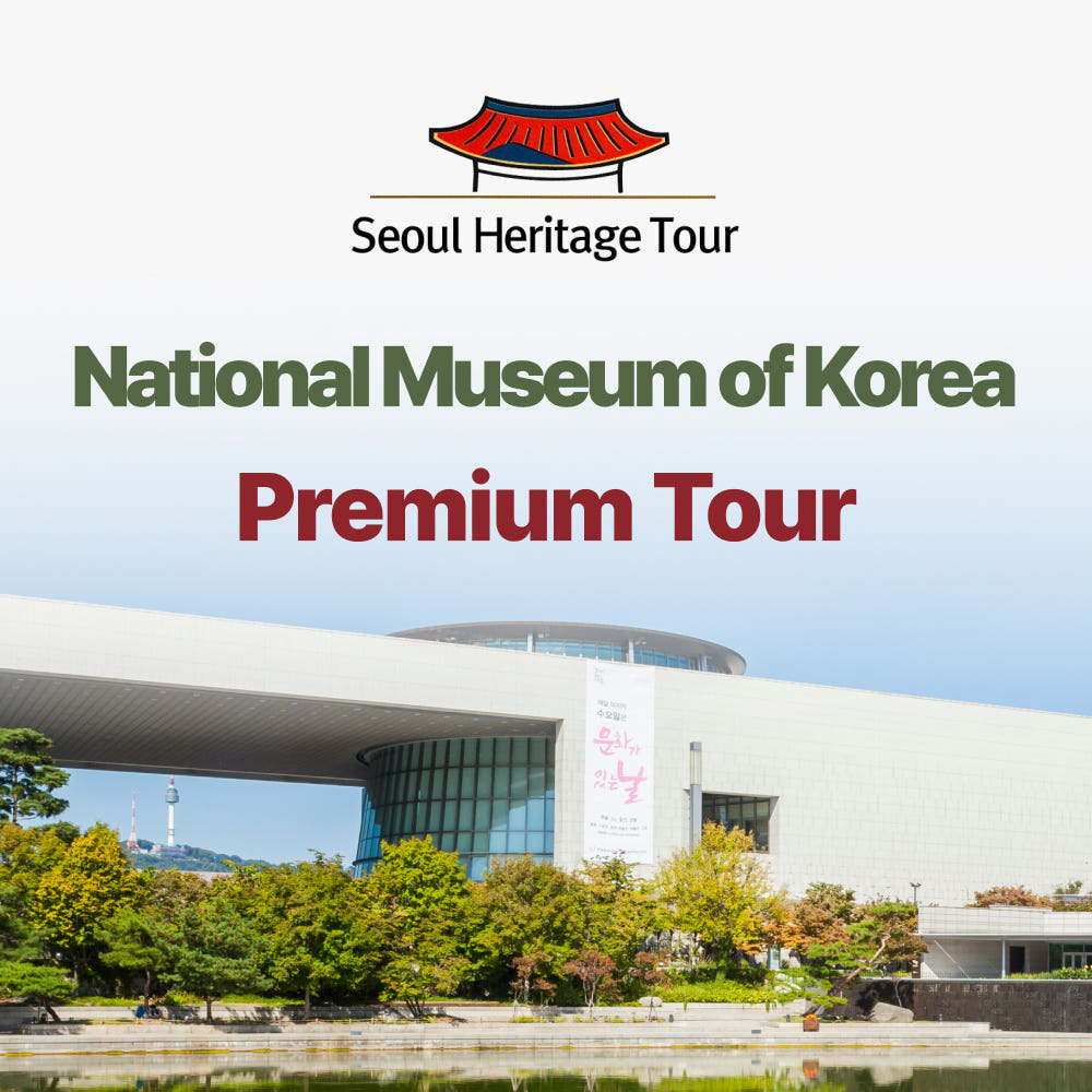 국립중앙박물관 영어투어 가격 비교 서울헤리티지투어 국립중앙박물관 영어투어