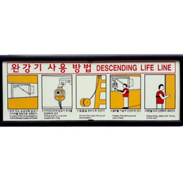 야광 완강기 사용법 비상 완강기 유도등 표지판 재난 - 상품 이미지