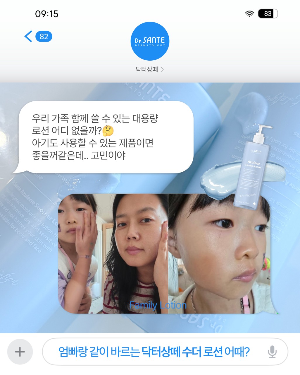 상떼 아줄렌 수더 로션 500ml 영유아 온가족 민감피부 - 상세 이미지 4