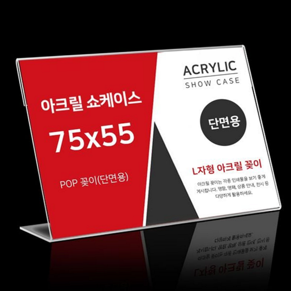 단면 아크릴 꽂이 쇼케이스 pop 꽂이 진열대 안내판 - 상품 이미지