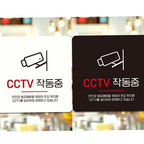 부착형 cctv 알림판 감시중 cctv 작동 중 정사각 안내판 표지판 - 상품 이미지