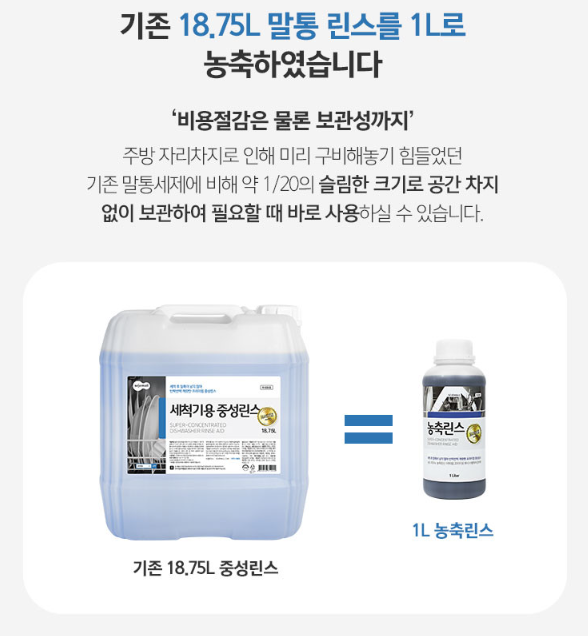 세제몰 업소용 식기세척기 강력 농축 세제 RED 린스 1L 이미지 8