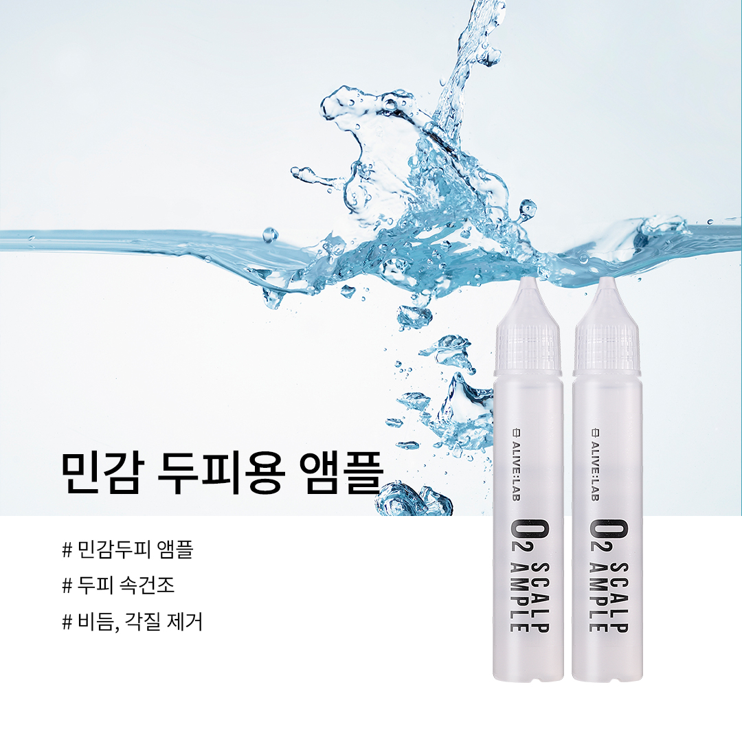 얼라이브랩 오투 스칼프 앰플 25ml×2 두피 앰플 / 두피 케어 / 가려움 케어 이미지 3