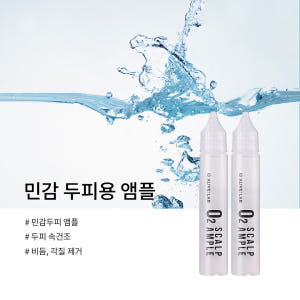 얼라이브랩 오투 스칼프 앰플 25ml×2 두피 앰플 / 두피 케어 / 가... 솔직 후기 | 피부 타입별 분석 - 상품 이미지 3