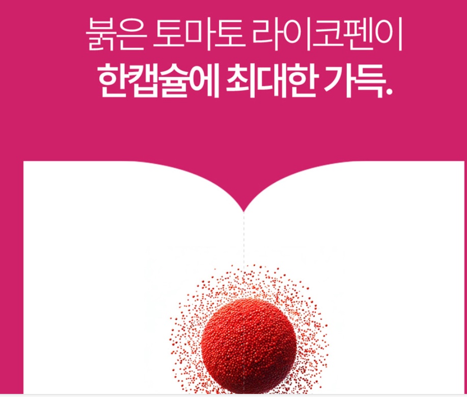 토마토 추출물 라이코펜 15맥스 5개 이미지 8